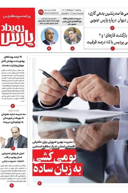اخبار استان بوشهر , نمایشگاه مطبوعات و خبرگزاری‌ها , اخبار بوشهر , 