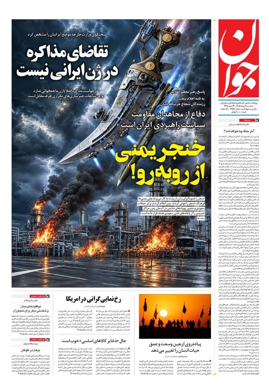 روزنامه وطن امروز , روزنامه کیهان , روزنامه خراسان , روزنامه جوان , روزنامه همشهری , روزنامه جام جم , روزنامه فرهیختگان , 
