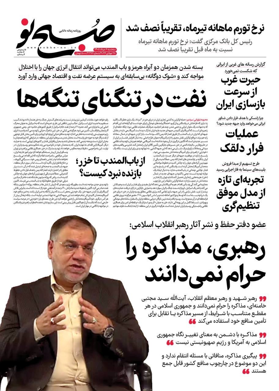 روزنامه وطن امروز , روزنامه کیهان , روزنامه خراسان , روزنامه جوان , روزنامه همشهری , روزنامه جام جم , روزنامه فرهیختگان , 