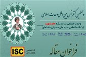 فراخوان مقاله چهلمین کنفرانس وحدت اسلامی منتشر شد