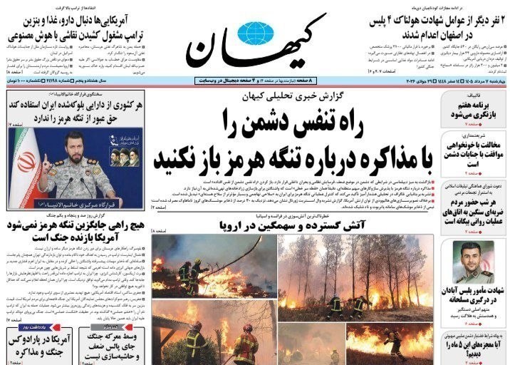روزنامه وطن امروز , روزنامه کیهان , روزنامه خراسان , روزنامه جوان , روزنامه همشهری , روزنامه جام جم , روزنامه فرهیختگان , روزنامه اینترنتی صدای ایران , 