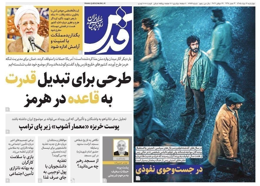 روزنامه وطن امروز , روزنامه کیهان , روزنامه خراسان , روزنامه جوان , روزنامه همشهری , روزنامه جام جم , روزنامه فرهیختگان , روزنامه اینترنتی صدای ایران , 