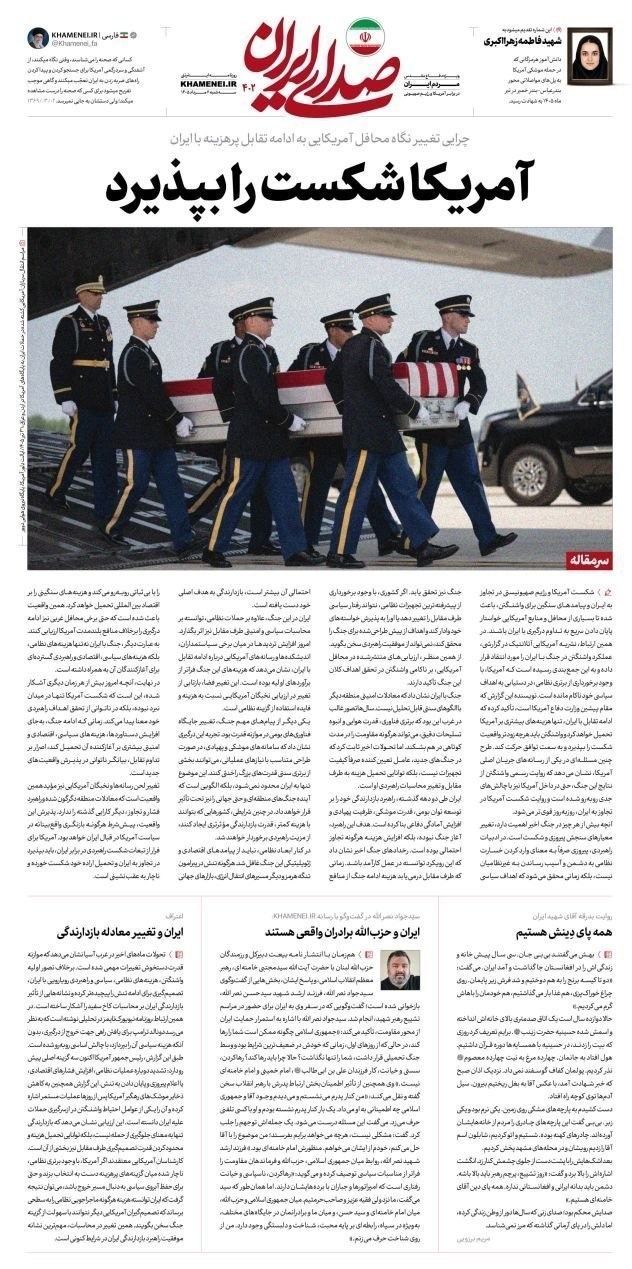 روزنامه وطن امروز , روزنامه کیهان , روزنامه خراسان , روزنامه جوان , روزنامه همشهری , روزنامه جام جم , روزنامه فرهیختگان , روزنامه اینترنتی صدای ایران , 