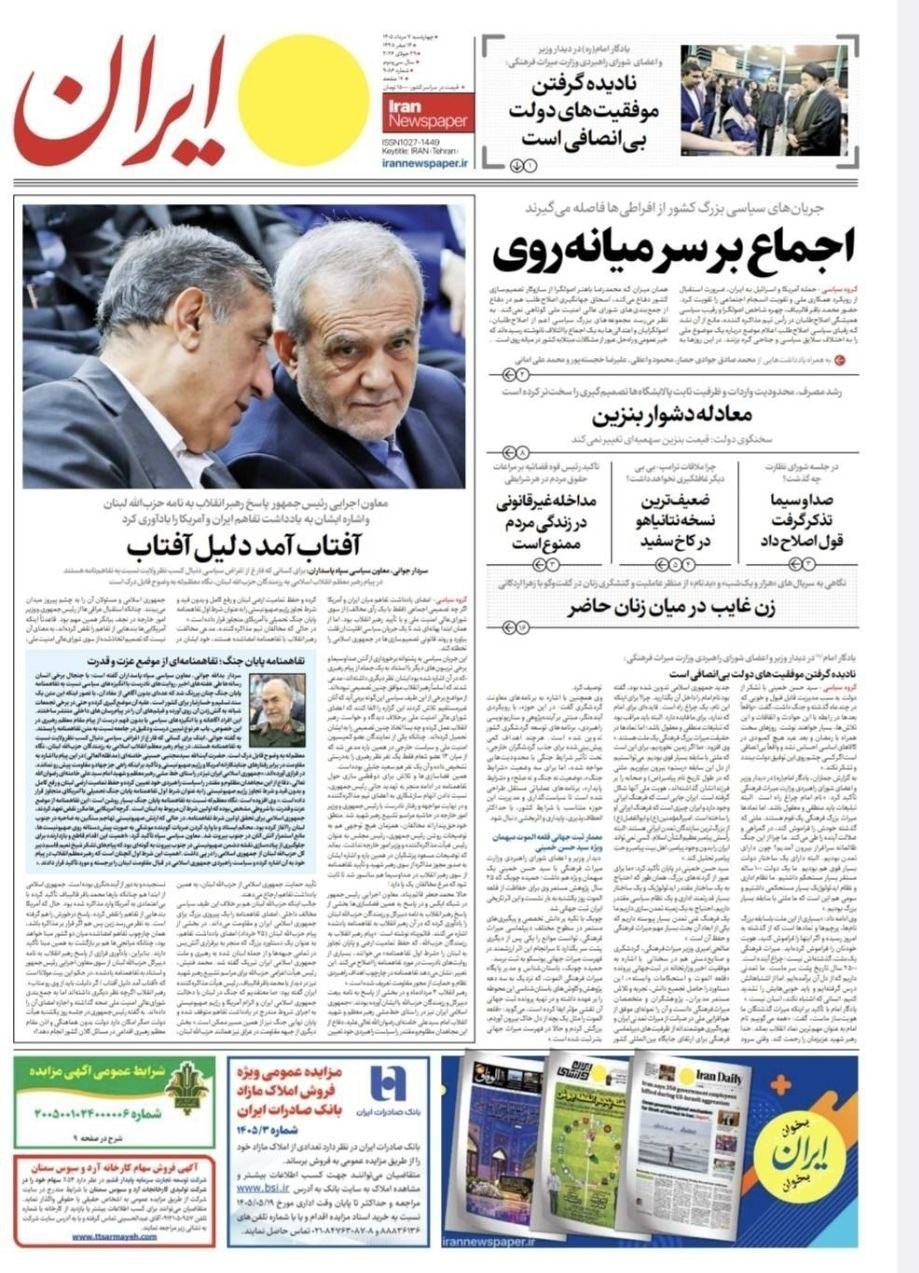 روزنامه وطن امروز , روزنامه کیهان , روزنامه خراسان , روزنامه جوان , روزنامه همشهری , روزنامه جام جم , روزنامه فرهیختگان , روزنامه اینترنتی صدای ایران , 