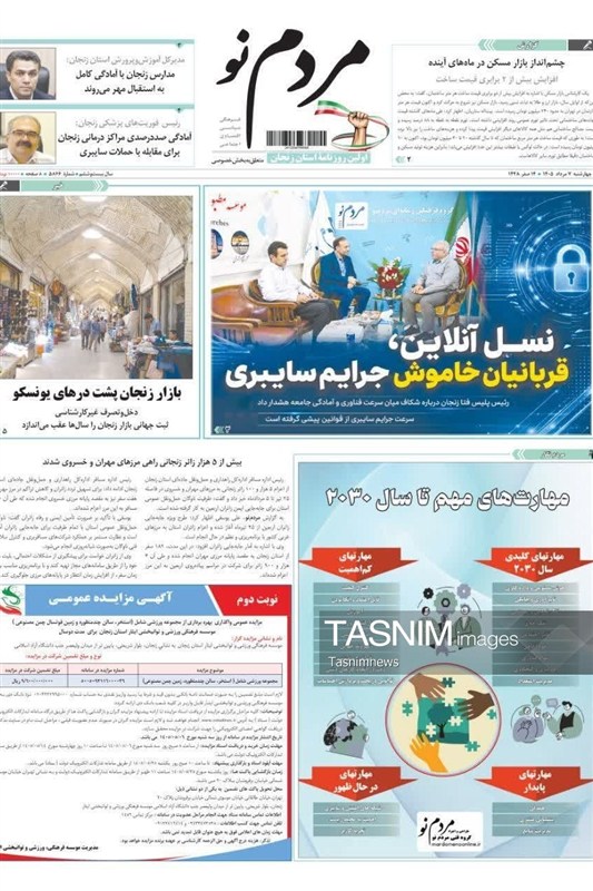 اخبار زنجان , 
