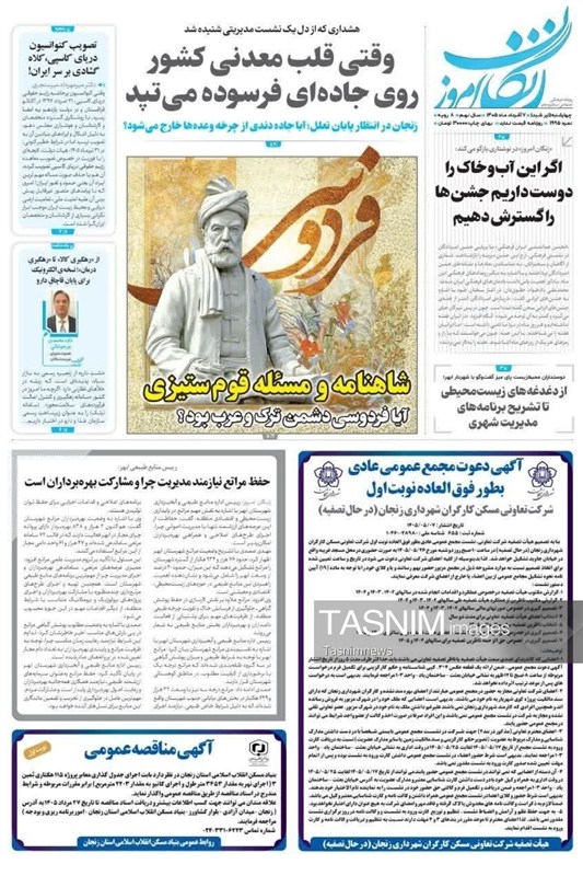 اخبار زنجان , 