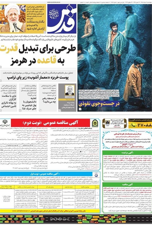 خراسان رضوی , اخبار استان خراسان رضوی , مشهد مقدس , اخبار مشهد , 