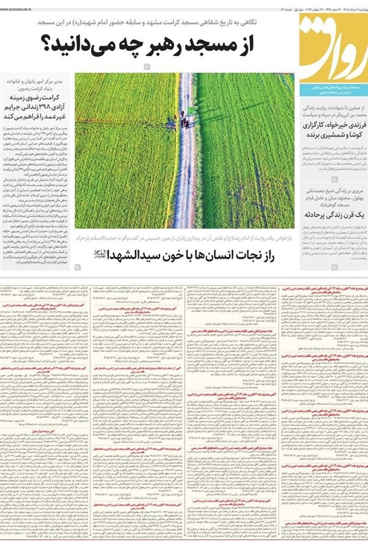 خراسان رضوی , اخبار استان خراسان رضوی , مشهد مقدس , اخبار مشهد , 