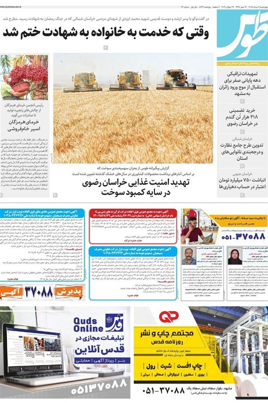 خراسان رضوی , اخبار استان خراسان رضوی , مشهد مقدس , اخبار مشهد , 