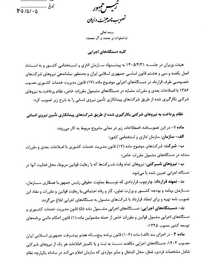سازمان اداری و استخدامی کشور ,