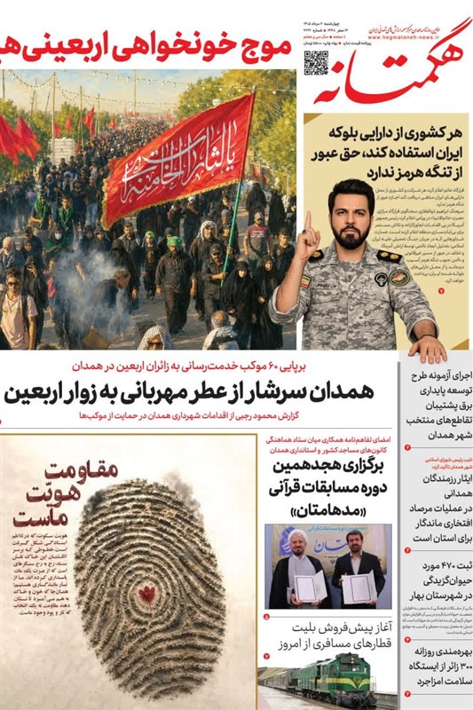 اخبار استان همدان , اخبار همدان ,