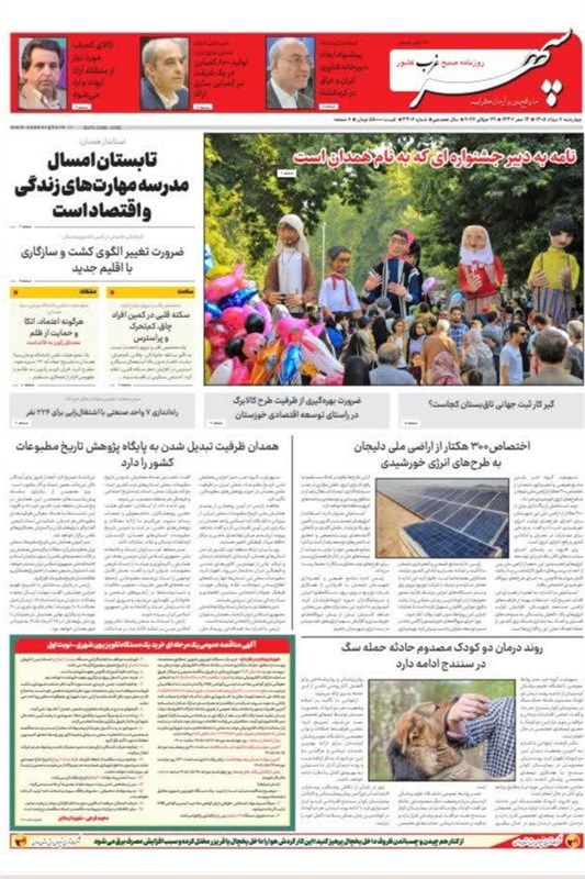 اخبار استان همدان , اخبار همدان ,