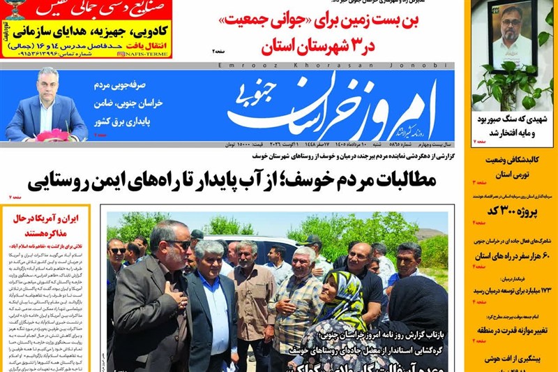 اخبار استان خراسان جنوبی , خبرگزاری تسنیم , 