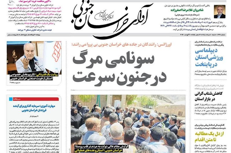 اخبار استان خراسان جنوبی , خبرگزاری تسنیم , 