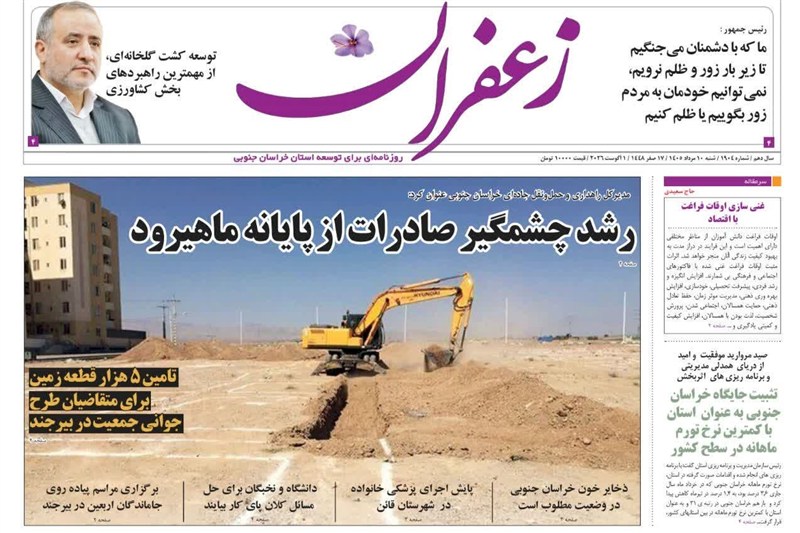 اخبار استان خراسان جنوبی , خبرگزاری تسنیم , 