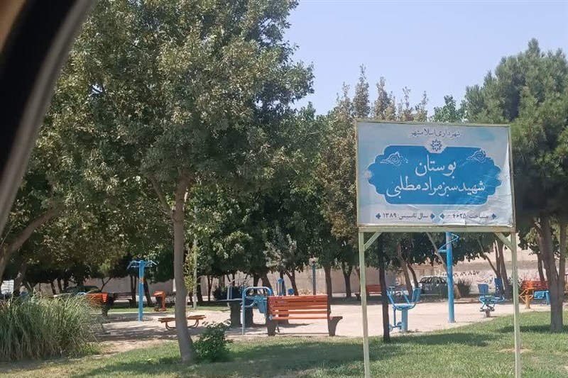 اخبار اسلامشهر , پارک , کودکان , حوادث , 