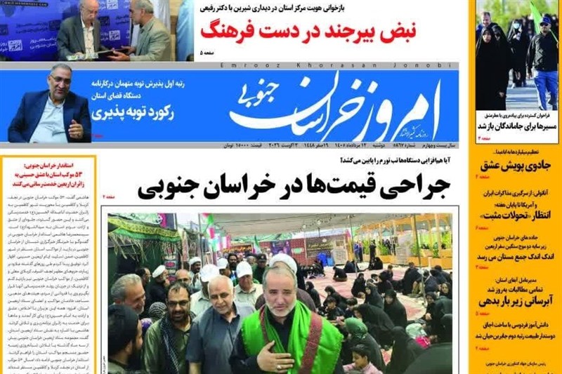 اخبار استان خراسان جنوبی , اربعین , زائران , خبرگزاری تسنیم ,