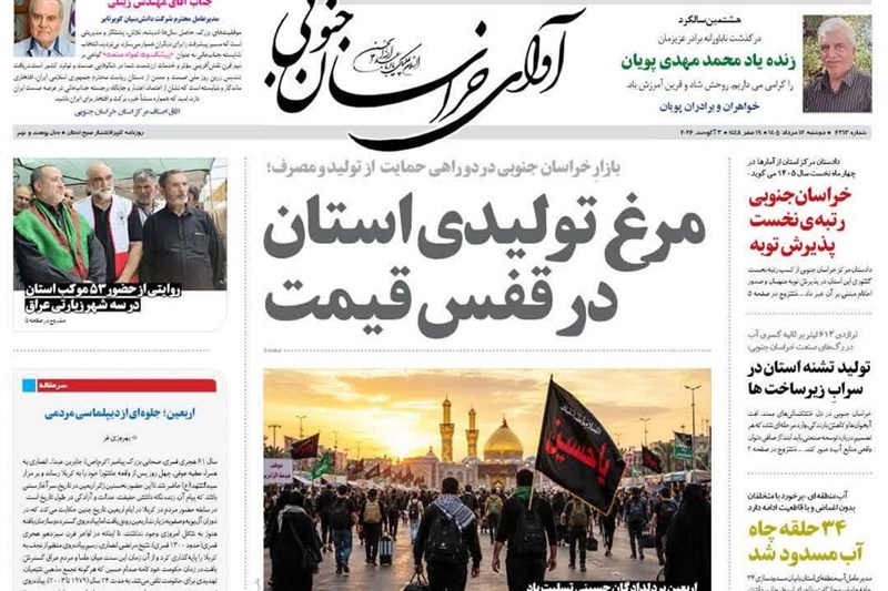 اخبار استان خراسان جنوبی , اربعین , زائران , خبرگزاری تسنیم ,