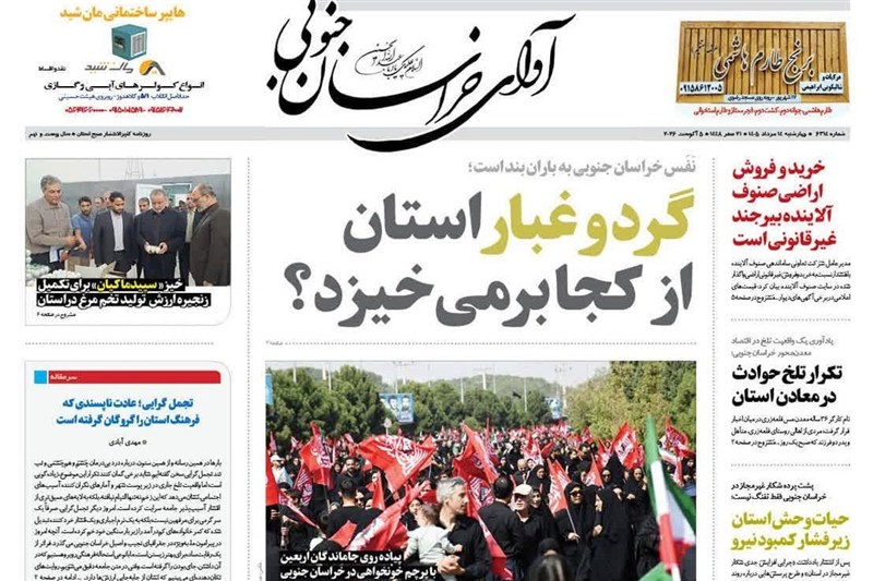 اخبار استان خراسان جنوبی , خبرگزاری تسنیم , معدن , 