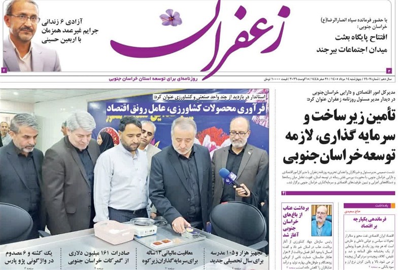 اخبار استان خراسان جنوبی , خبرگزاری تسنیم , معدن , 