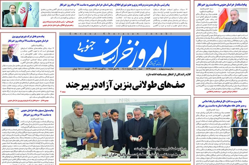اخبار استان خراسان جنوبی , خبرگزاری تسنیم , بنزین , اخبار بیرجند , 
