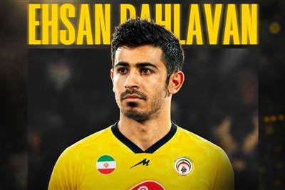 پهلوان به فجر سپاسی پیوست