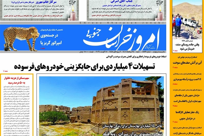 اخبار استان خراسان جنوبی , خبرگزاری تسنیم , بازارچه های مرزی , 
