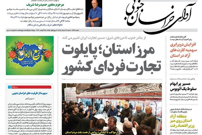 اخبار استان خراسان جنوبی , خبرگزاری تسنیم , بازارچه های مرزی , 