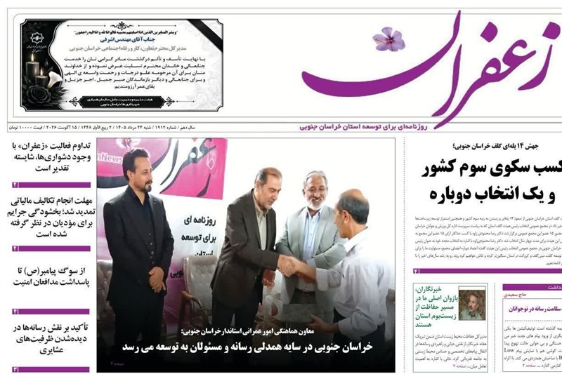 اخبار استان خراسان جنوبی , خبرگزاری تسنیم , بازارچه های مرزی , 