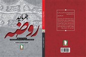 کتاب «بفرمایید روضه» برای بازخوانی عاشورا منتشر شد