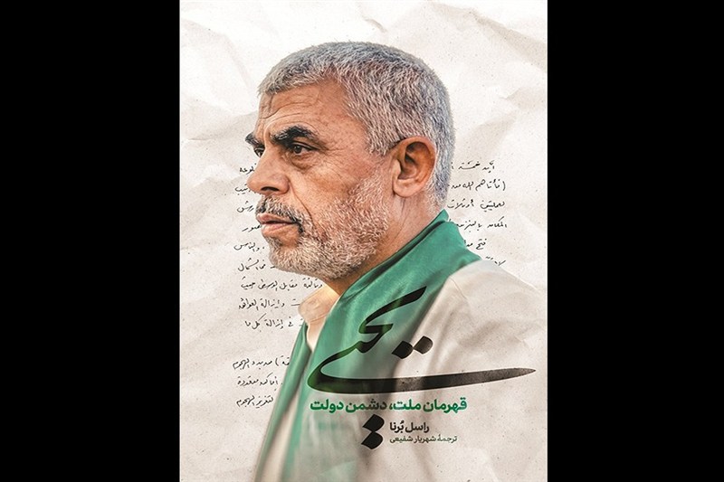 یحیی سنوار ,