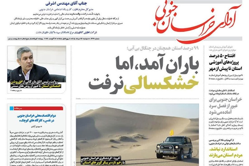 اخبار استان خراسان جنوبی , خبرگزاری تسنیم , بازارچه های مرزی , 