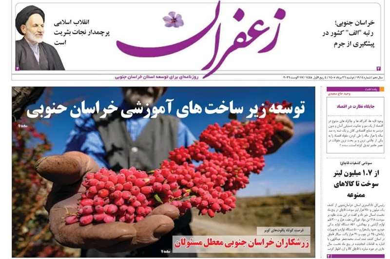 اخبار استان خراسان جنوبی , خبرگزاری تسنیم , بازارچه های مرزی , 