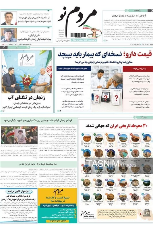 اخبار زنجان , 