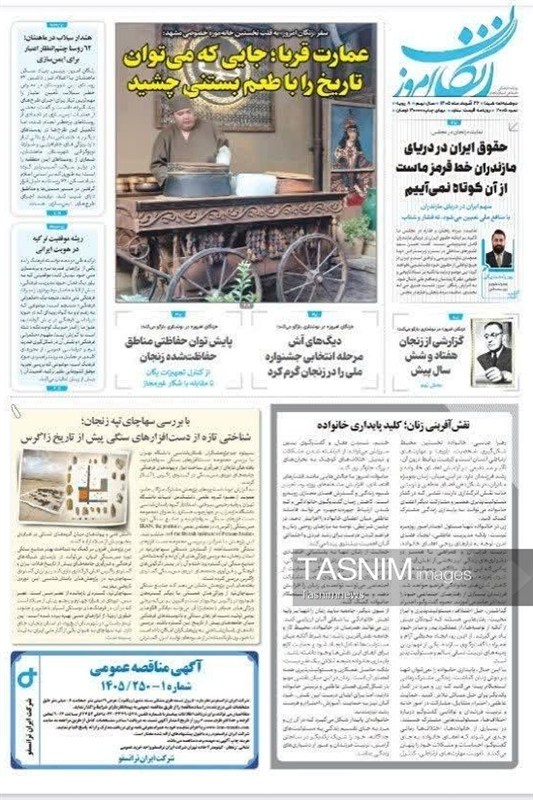 اخبار زنجان , 