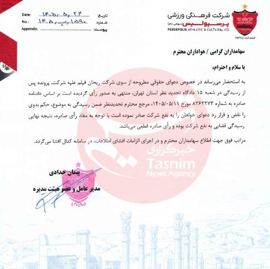 تیم فوتبال پرسپولیس , 