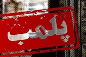 پلمب 11 باب چای‌خانه متخلف در فردیس