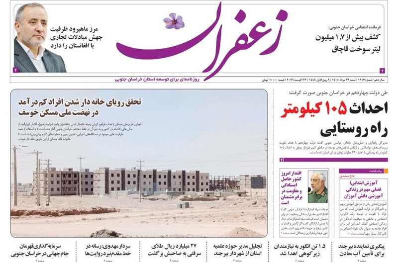 اخبار استان خراسان جنوبی , خبرگزاری تسنیم , بازار , 