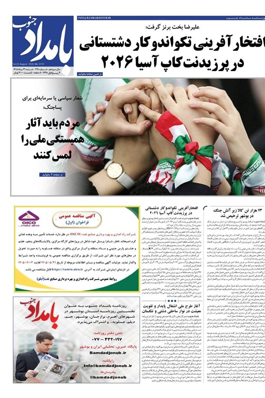 نظام مسائل استان بوشهر , اخبار استان بوشهر , اخبار بوشهر ,