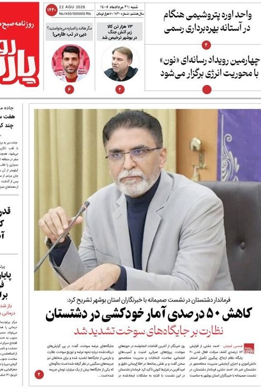 نظام مسائل استان بوشهر , اخبار استان بوشهر , اخبار بوشهر ,