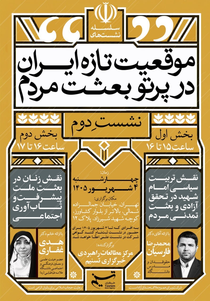 مرکز مطالعات راهبردی تسنیم , 