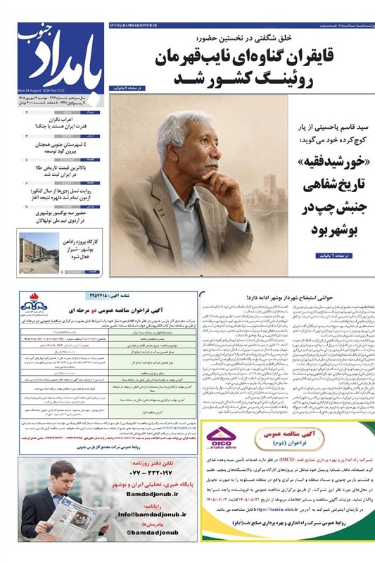 اخبار استان بوشهر , اخبار بوشهر , نظام مسائل استان بوشهر , 