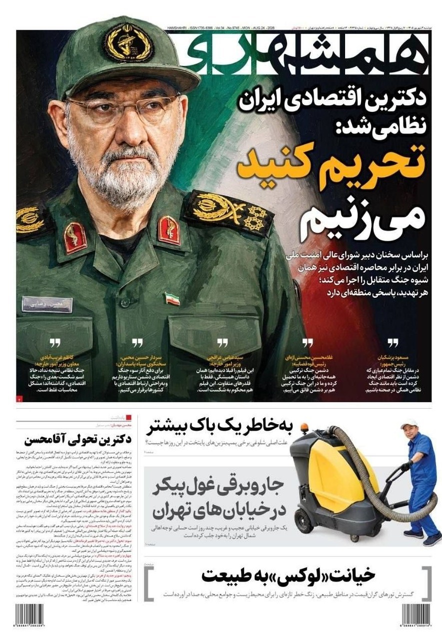 روزنامه وطن امروز , روزنامه کیهان , روزنامه خراسان , روزنامه جوان , روزنامه همشهری , روزنامه جام جم , روزنامه فرهیختگان , روزنامه اینترنتی صدای ایران , 