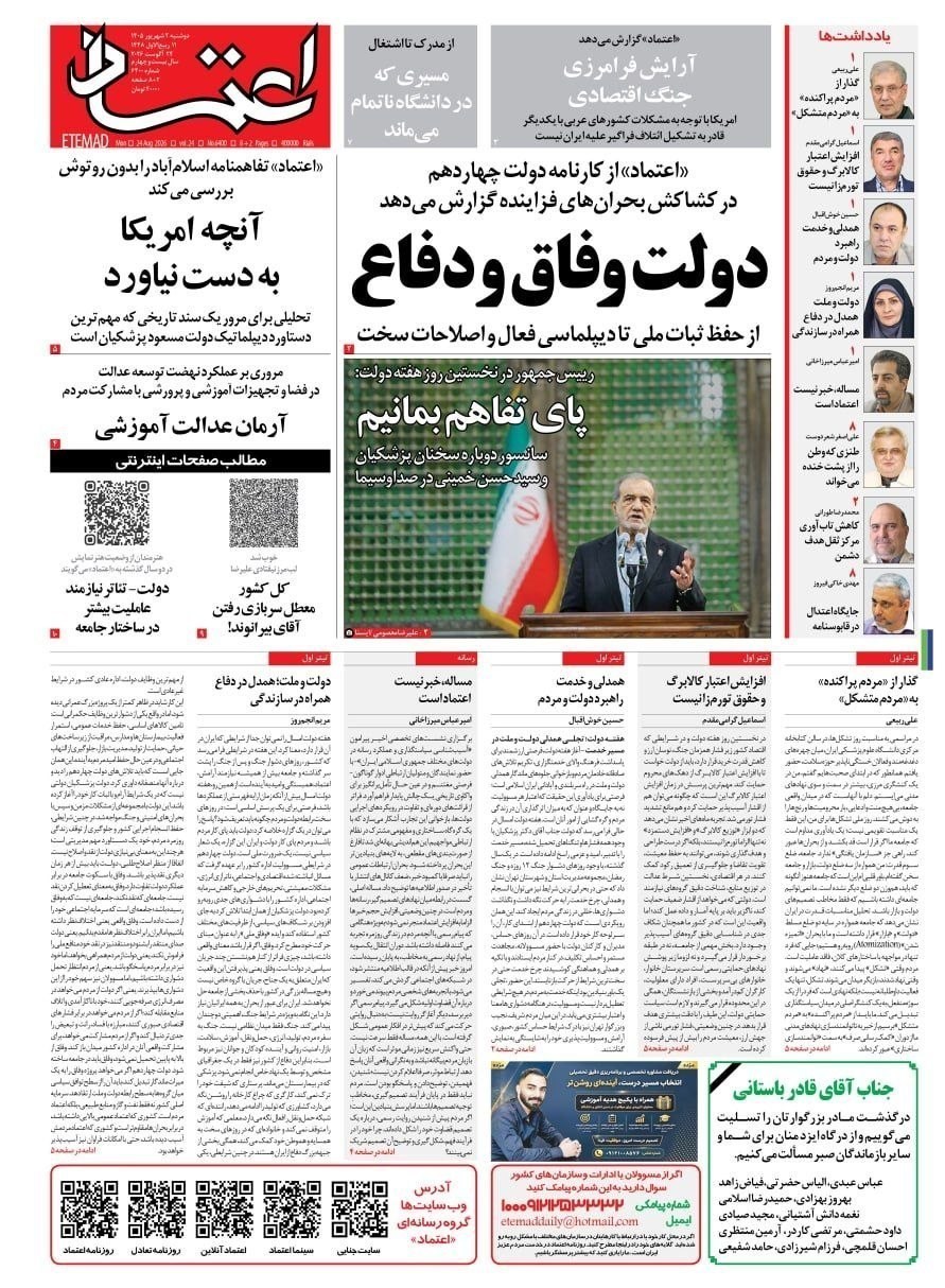 روزنامه وطن امروز , روزنامه کیهان , روزنامه خراسان , روزنامه جوان , روزنامه همشهری , روزنامه جام جم , روزنامه فرهیختگان , روزنامه اینترنتی صدای ایران , 