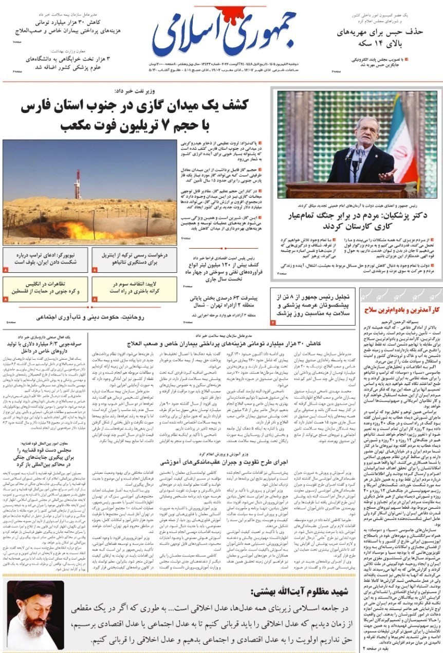 روزنامه وطن امروز , روزنامه کیهان , روزنامه خراسان , روزنامه جوان , روزنامه همشهری , روزنامه جام جم , روزنامه فرهیختگان , روزنامه اینترنتی صدای ایران , 