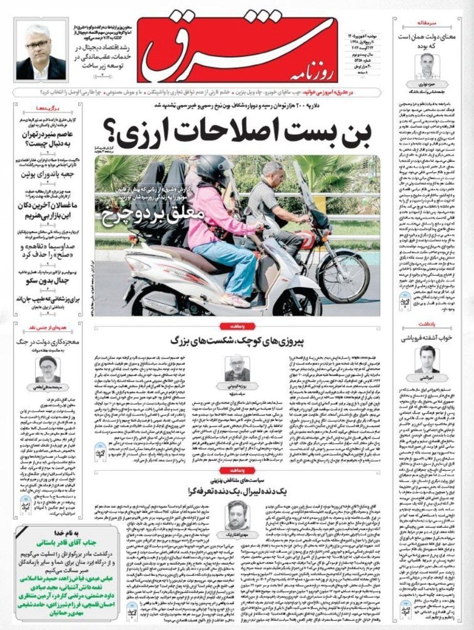 روزنامه وطن امروز , روزنامه کیهان , روزنامه خراسان , روزنامه جوان , روزنامه همشهری , روزنامه جام جم , روزنامه فرهیختگان , روزنامه اینترنتی صدای ایران , 