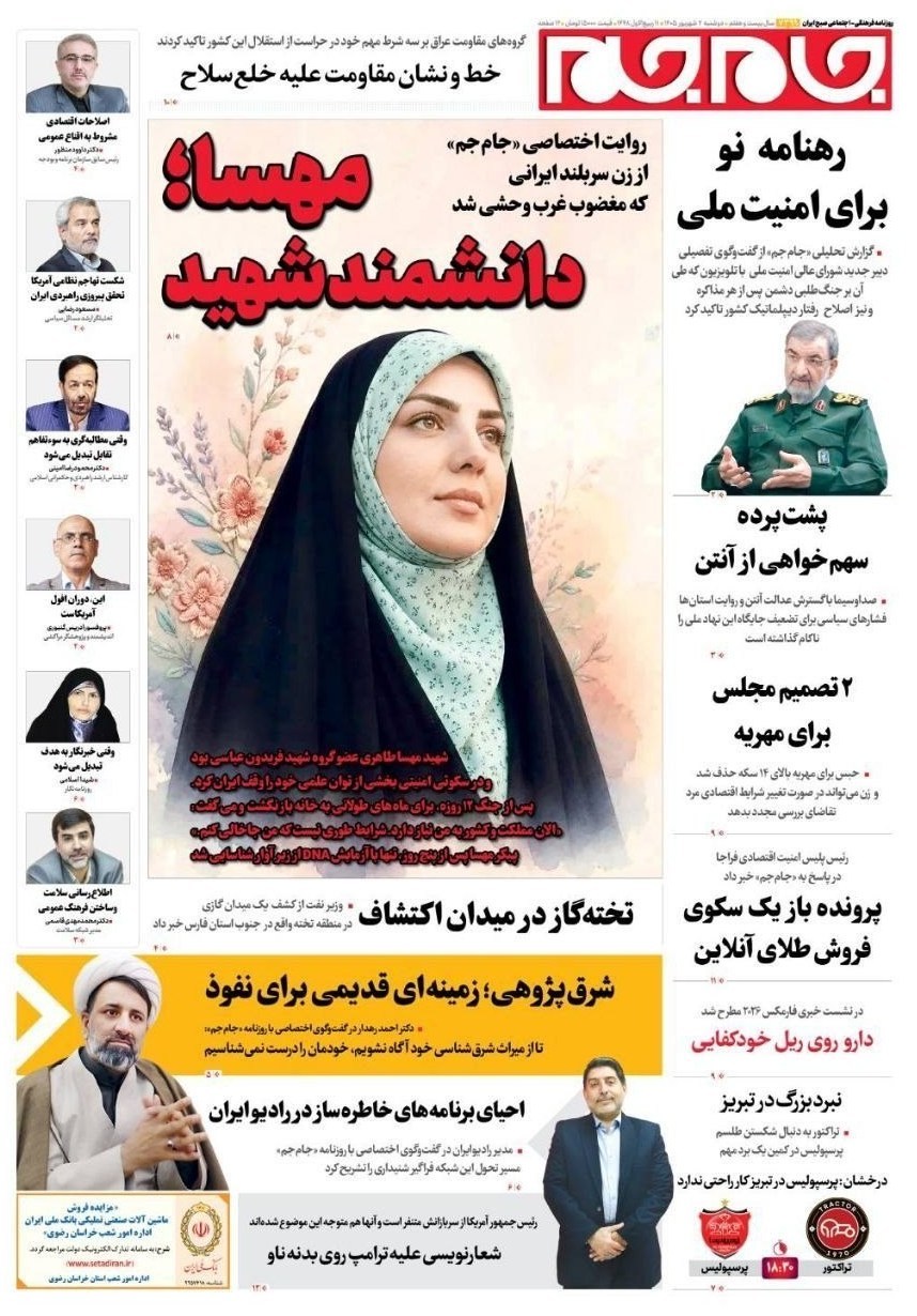 روزنامه وطن امروز , روزنامه کیهان , روزنامه خراسان , روزنامه جوان , روزنامه همشهری , روزنامه جام جم , روزنامه فرهیختگان , روزنامه اینترنتی صدای ایران , 