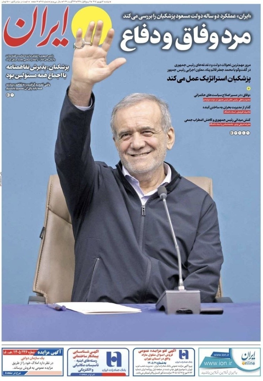 روزنامه وطن امروز , روزنامه کیهان , روزنامه خراسان , روزنامه جوان , روزنامه همشهری , روزنامه جام جم , روزنامه فرهیختگان , روزنامه اینترنتی صدای ایران , 