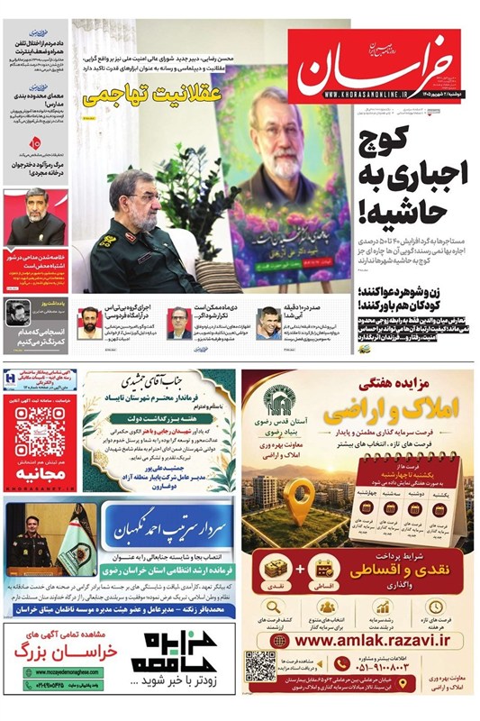 خراسان رضوی , اخبار استان خراسان رضوی , مشهد مقدس , اخبار مشهد ,