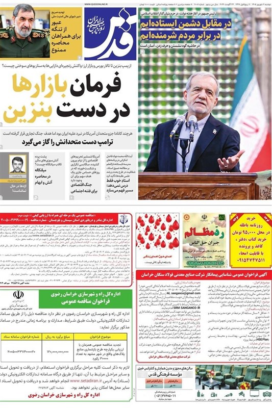 خراسان رضوی , اخبار استان خراسان رضوی , مشهد مقدس , اخبار مشهد ,
